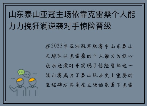 山东泰山亚冠主场依靠克雷桑个人能力力挽狂澜逆袭对手惊险晋级