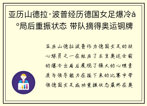 亚历山德拉·波普经历德国女足爆冷出局后重振状态 带队摘得奥运铜牌