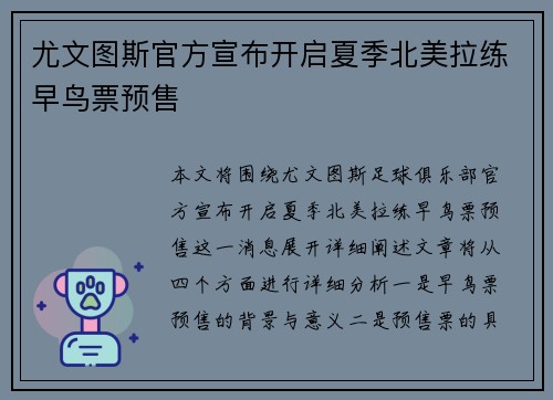 尤文图斯官方宣布开启夏季北美拉练早鸟票预售