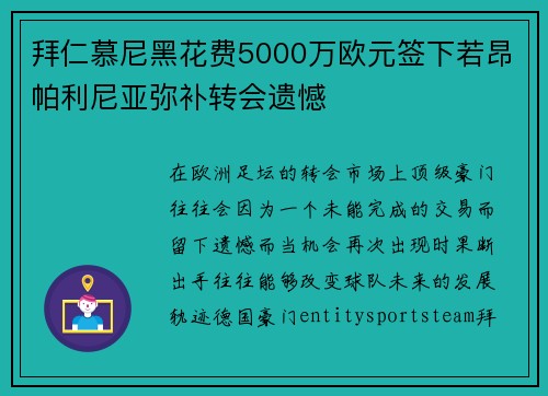 拜仁慕尼黑花费5000万欧元签下若昂帕利尼亚弥补转会遗憾 拜仁慕尼黑花费5000万欧元签下若昂帕利尼亚弥补转会遗憾