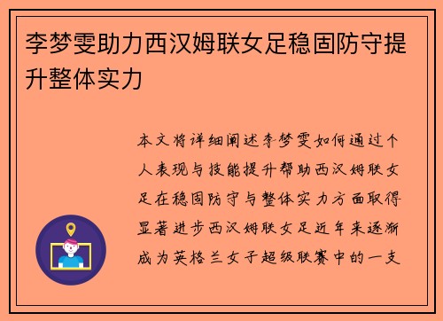 李梦雯助力西汉姆联女足稳固防守提升整体实力 李梦雯助力西汉姆联女足稳固防守提升整体实力